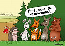 Измены