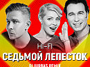 Олег Чуприн - Седьмой лепесток [ремикс](21.11.12)