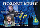 544. Позови меня в гости, сл. О. Верещагина, муз. и исп. Н. Ильин