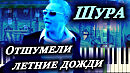 Олег Чуприн - Отшумели летние дожди (ремикс DJ Kapral & Osya)(23.09.21)