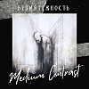 Medium Contrast - Life before life