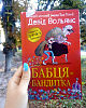Бабця-Бандитка (книжка)