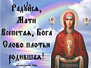 МОЛИТВЫ СВЯТЫМ и О СВЯТЫХ