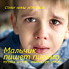 "Мальчик пишет письмо отцу" Игорь Афанасьев