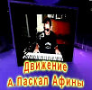 Движение