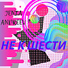 Не к шести