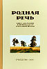 Родная речь