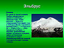 Высшая точка Азиатской России