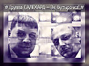 Эх, Бутырочка