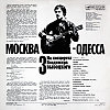 МОСКВА ОДЕССА.  ИСП. ШУВАЛОВ ЕВГЕНИЙ