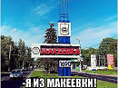 Гимн Макеевке
