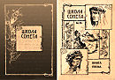 ПЕСОК СКВОЗЬ ПАЛЬЦЫ ( из книги песка)