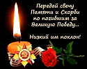 День Победы.