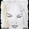 Никогда Не Забывай (SP)