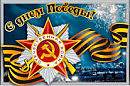 НЕ  ЗАБЫТ.
