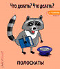 БЕЗУСЛОВНЫЕ РЕФЛЕКСЫ (басня)