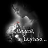 Сл. Исполнение - Надя Ильченко - Ты ко мне вернёшься. Минус на песню - Сезон любви ( Фристайл)