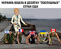 А войну развязали - пиндосы