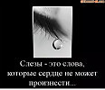 Печальные песни приходят слезинкой, Печальные песни идут слёзопадом