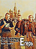 (18+)панк-группа SchwarzenЕгерь - Моя жаба