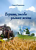 Я вспоминаю это вдохновение.
