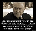 Все мы смертны...