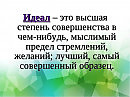 Об Идеале