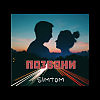 ПОЗВОНИ
