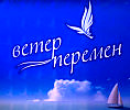 🕕🕖🕘ВЕТЕР 🕛 ПЕРЕМЕН🕑🕒🕓 ✨вокал Владимир Золотой✨