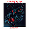 Корифей темных дел (2024)
