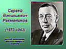 XIV  международный конкурс молодых музыкантов "Щелкунчик". Гала-концерт. С. Рахманинов. Концерт N2 (Соч. 18). До минор. Финал. Поэтические впечатления.