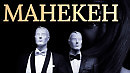ЛЮБОВЬ ИЛИ ФАНТАЗИЯ? Дмитрий Эксли Бриз - Манекен