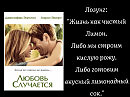 Любовь случается (фильм)