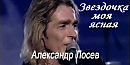 Звездочка(ф)_Семенов_Фокина _ Ю. Кистерный
