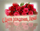 ко Дню Рождения Елены Беловой