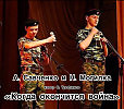 Андрей Савченко и Николай Могилка - Когда окончится война (cover С.Трофимов)