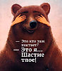 Так уж и быть.     (Шутка)