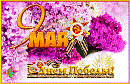 Важный Праздник!