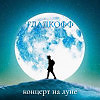 Разговоры по душам