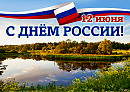 ПОЮ ТЕБЕ, РОССИЯ