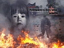 ОПОМНИТЕСЬ, ЛЮДИ ЗЕМЛИ!