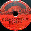 Арт-Ретро Дуэт ViN'O  и Vallja "Подмосковные вечера"
