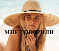МНЕ ГОВОРИЛИ видео (из серии "СТИХИ")