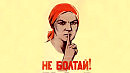 До каких пор будем заниматься болтовнёй?