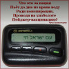 Пейджер-вакцинация