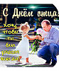 Лучший папа