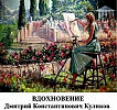 Сама себе хозяйка КРАСОТА!