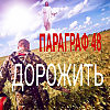 Дорожить