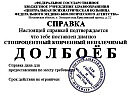 Святой и Шалава