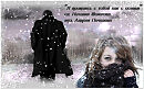 Я прощаюсь с тобой, как с осенью...